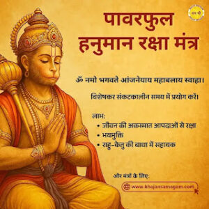 hanuman ji mantra in sanskrit