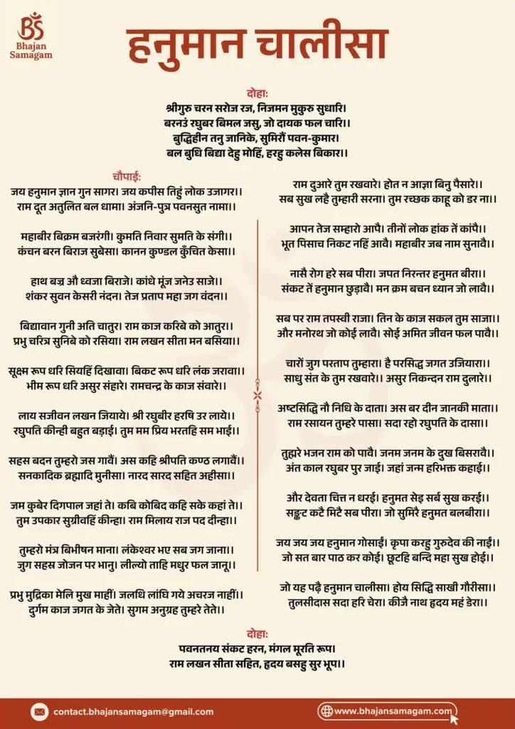 Hanuman Chalisa Arth Sahit Hindi Mein