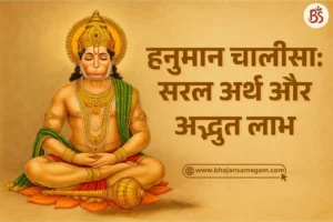 Hanuman Chalisa Arth Sahit Hindi Mein