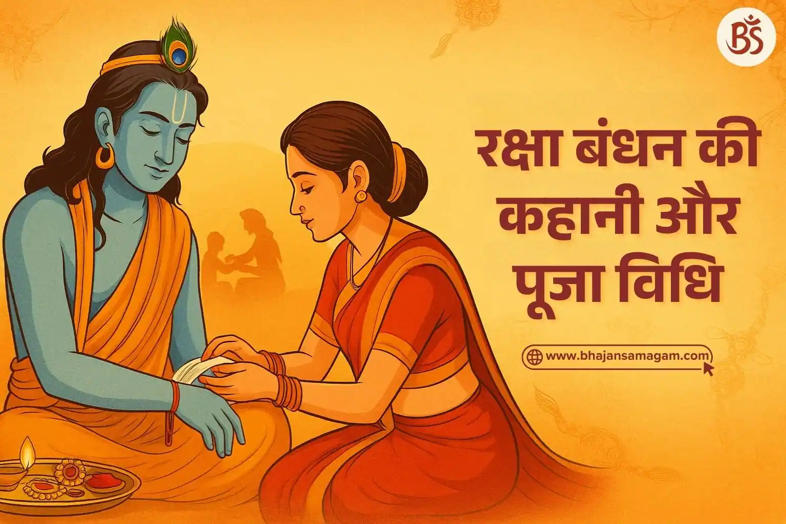 Raksha Bandhan Ki Kahani In Hindi