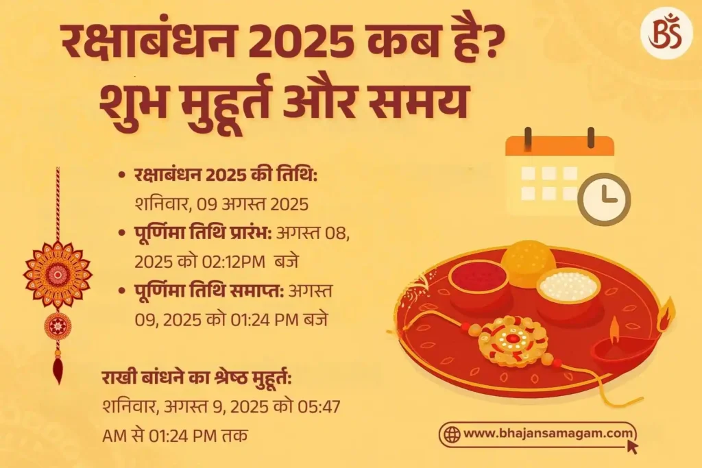Raksha Bandhan Ki Kahani In Hindi