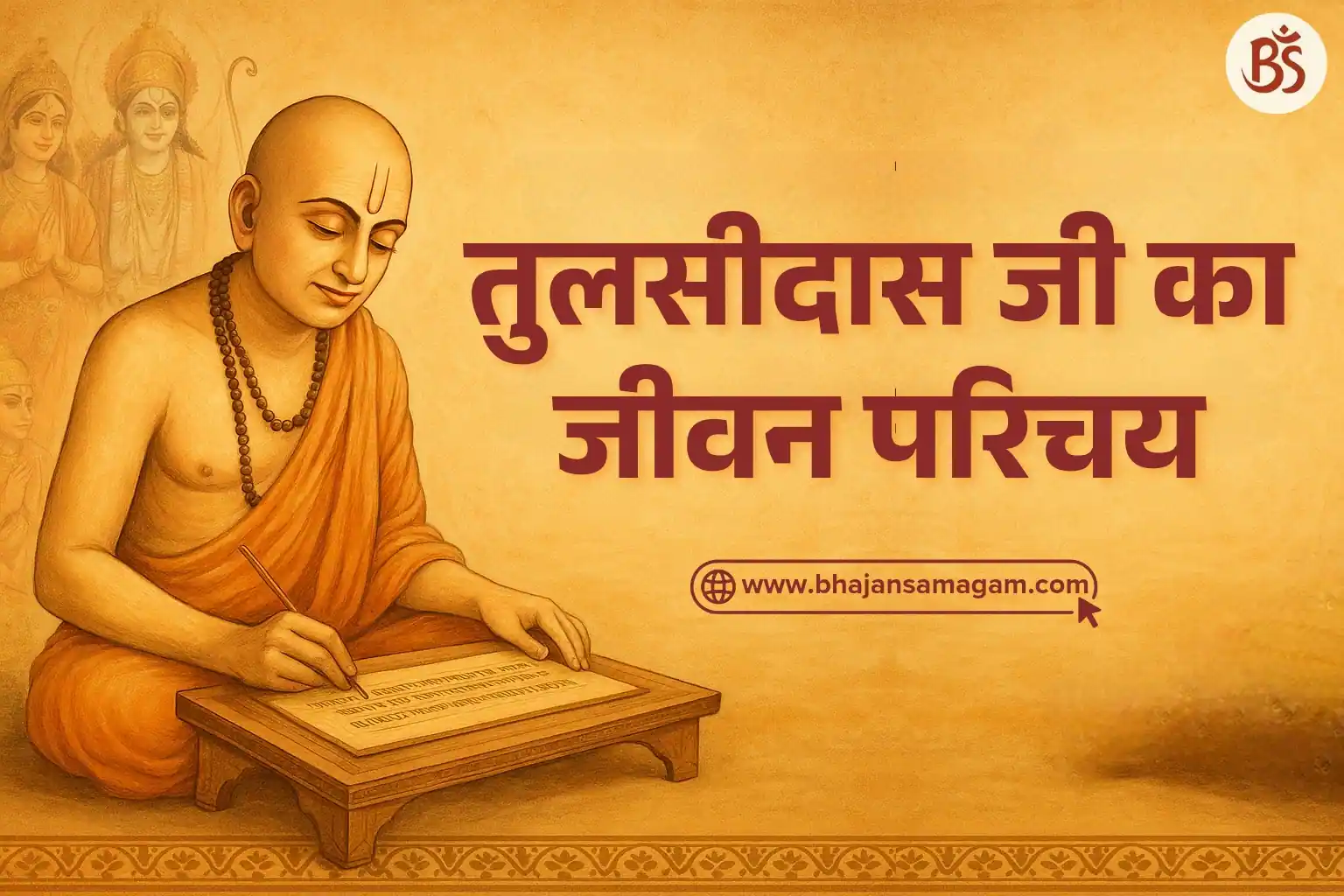 tulsidas ji ka jivan parichay