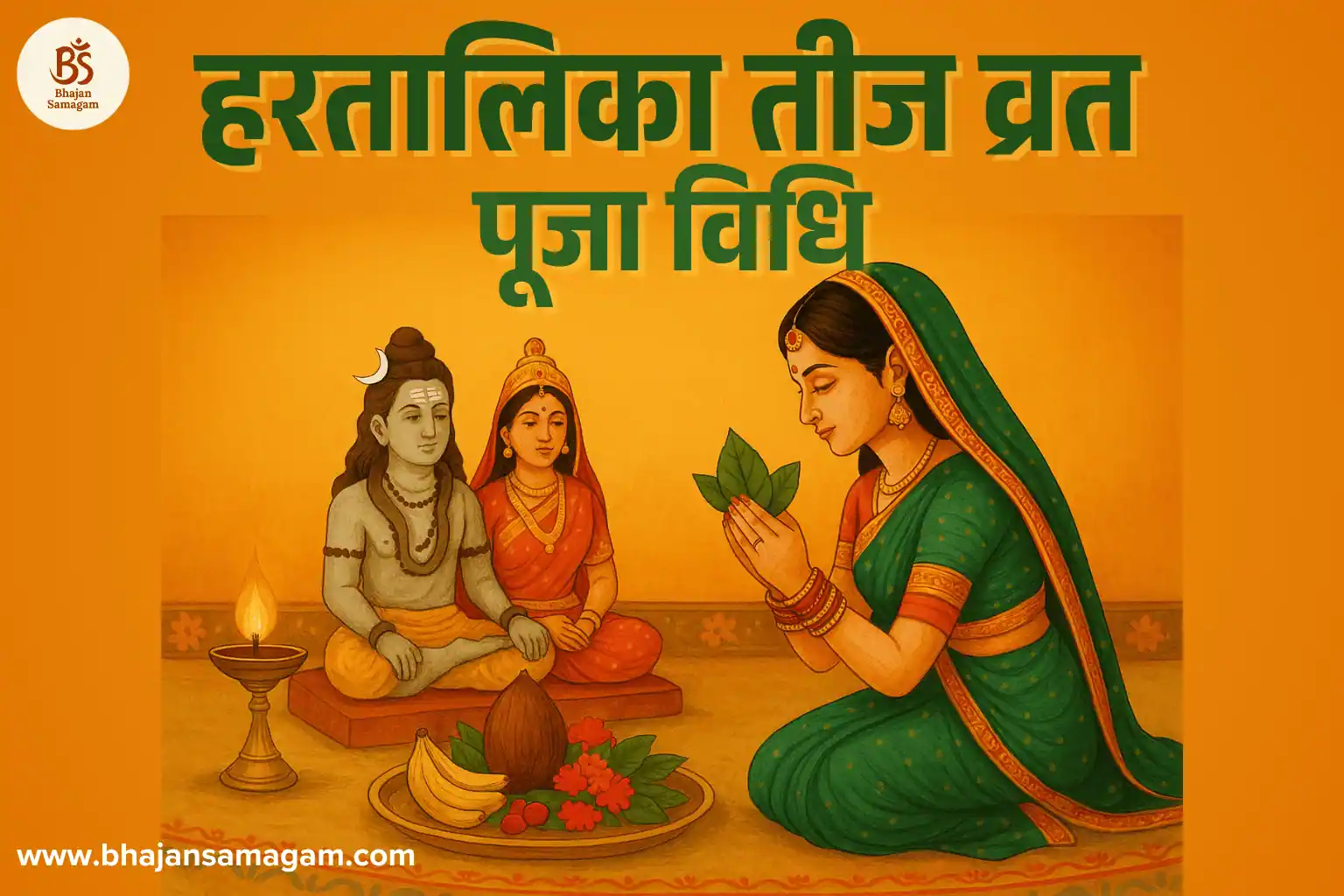 Hartalika Teej Puja Vidhi in Hindi