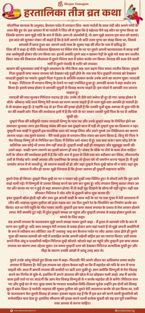 hartalika teej vrat katha