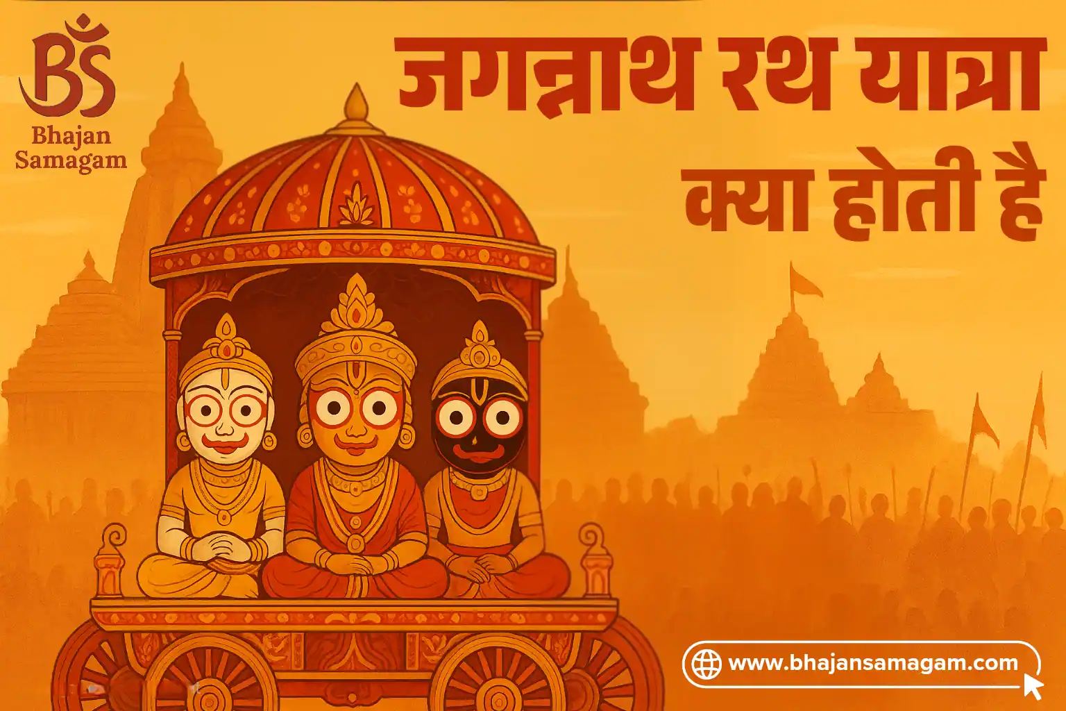 jagannath rath yatra kya hoti hai