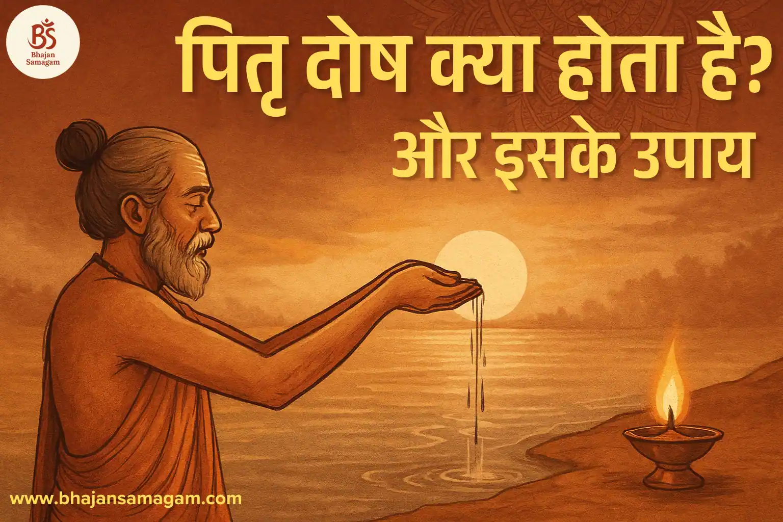 pitra dosh kya hota hai hindi