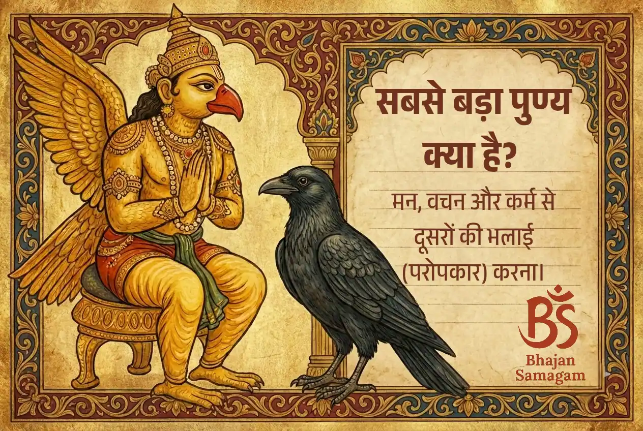 Kakbhushundi-garud-samvad-in-hindi